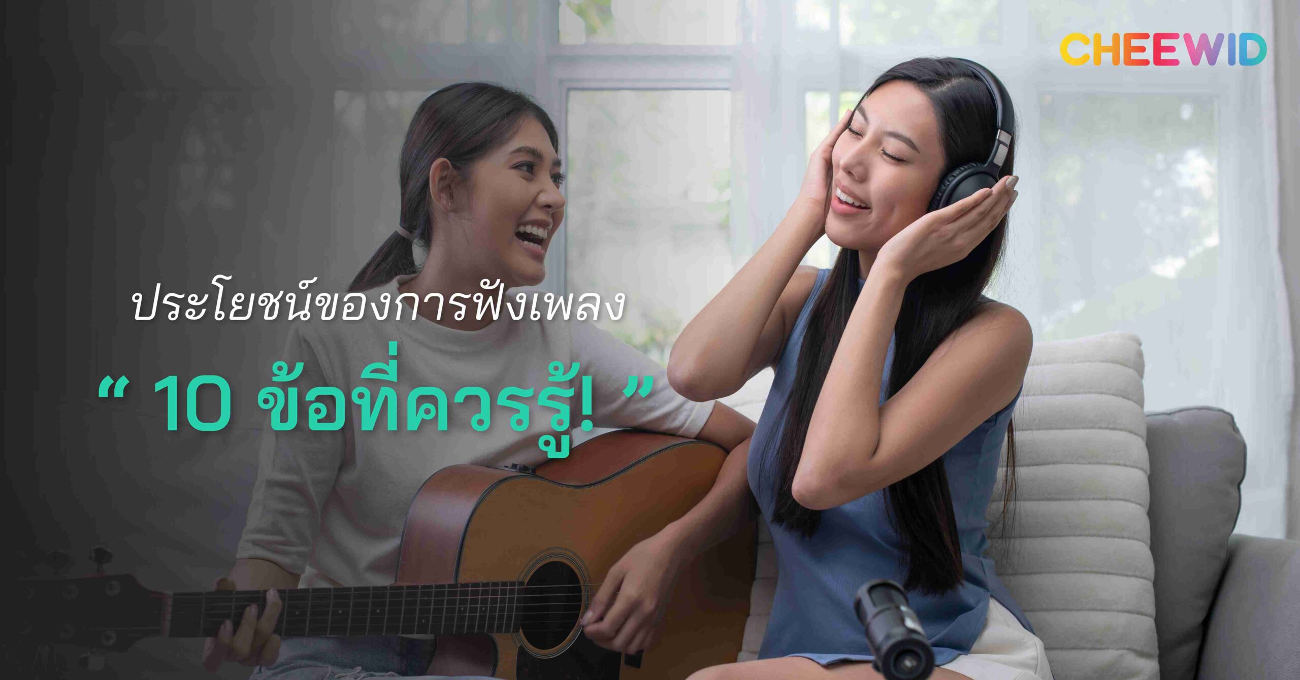 กระตุ้นให้รู้สึกกระฉับกระเฉงและมีพลัง