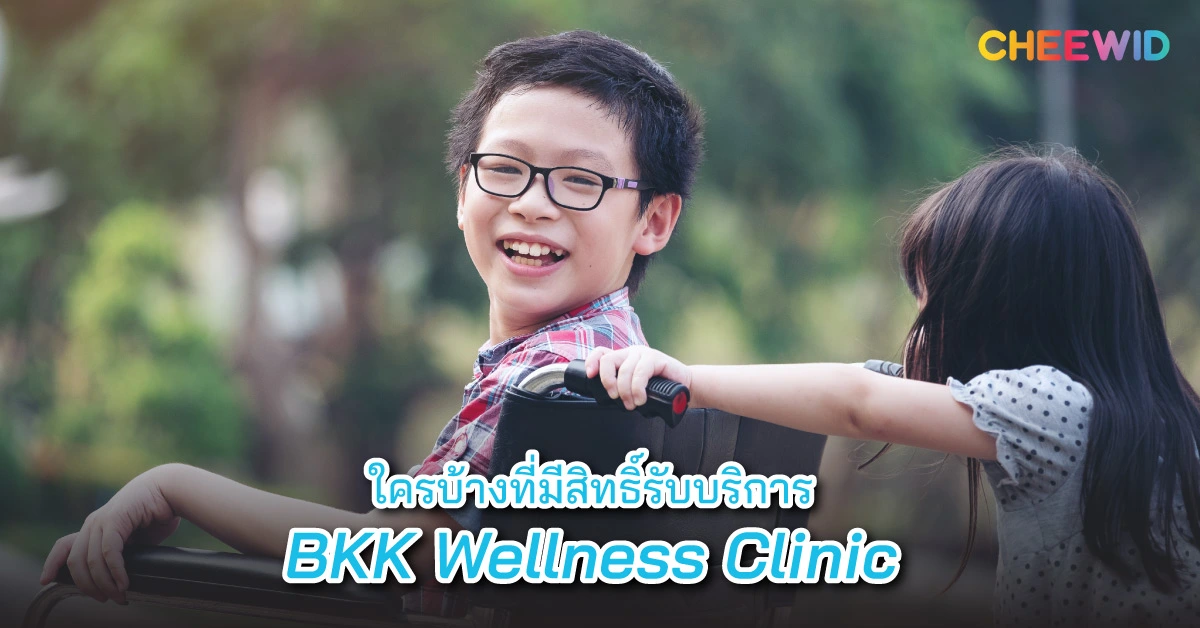 โครงการคนพิการเรียนฟรีถึงปริญญาตรี คืออะไร?